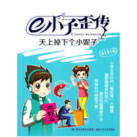 天上掉下个小妮子-e小子歪传