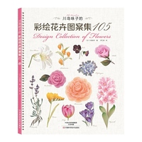 川岛咏子的彩绘花卉图案集105