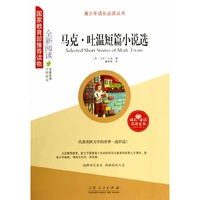 马克.吐温短篇小说选