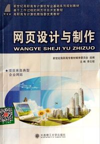 网页设计与制作