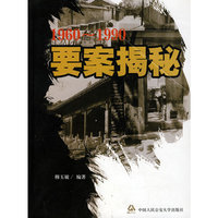 1960～1990——要案揭秘