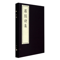 罗隐诗集（套装共2册）