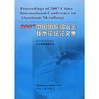 2007中国国际铝冶金技术论坛论文集