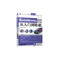 SolidWorks 2015中文版从入门到精通-(含1DVD)