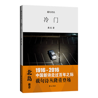 冷门