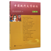 中国现代文学论丛:第十一卷. 2