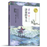 济南的冬天-名师导读美绘版