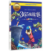 365夜故事