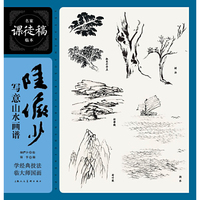 陆俨少写意山水画谱