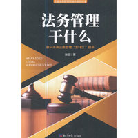 法务管理干什么