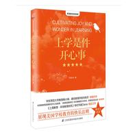 上学是件开心事