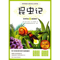 昆虫记