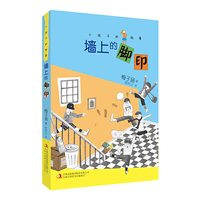 小孩子的故事 墙上的脚印