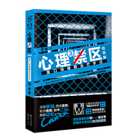心理禁区3
