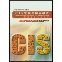 CIS发展与国别模式(超值企业形象设计)/CIS应用与推广系列教材(CIS应用与推广系列教材)(International Styles of CIS Development)