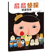 暖房子·屁屁侦探：怪盗现身