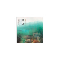 曾谦山水作品精选（大12K）