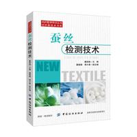 蚕丝检测技术