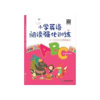 小学英语阅读强化训练 四年级上