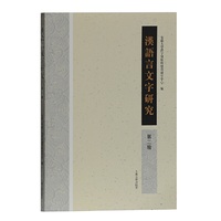 汉语言文字研究（第二辑）