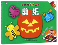 剪纸/AR企鹅萌萌手工书