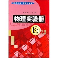 物理实验册（8年级下册）