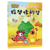 给怪怪的信：奇奇怪怪 儿童好性格培养漫画书
