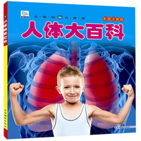 人体大百科（彩图注音版）/小眼睛看世界