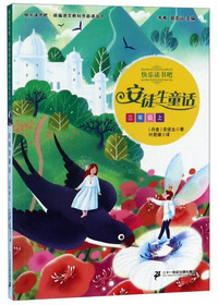 安徒生童话（三年级上）