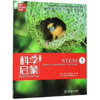 科学启蒙（第二版） STEM ①