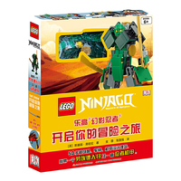 DK乐高幻影忍者开启你的冒险之旅（附乐高玩具）