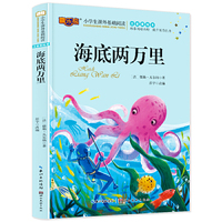 海底两万里注音版儿童读物小学生版课外阅读经典文学6-7-10岁小学版一二三年级必读少儿图书带拼音