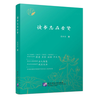 读书志在圣贤