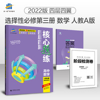 曲一线 高二下四层四翼核心题练 高中数学选择性必修第三册人教A版2022版同步练习配套新教材五三