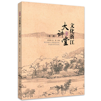 文化浙江·大讲堂（第二辑）