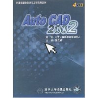 计算机辅助设计与工程应用系列 Auto CAD 2002(4VCD)