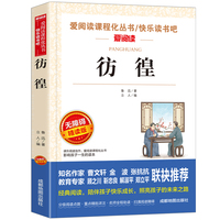 彷徨 快乐读书吧 爱阅读教导读版中小学课外阅读丛书青少版（无障碍阅读 彩插本）