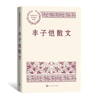 丰子恺散文（中国现当代名家散文典藏）