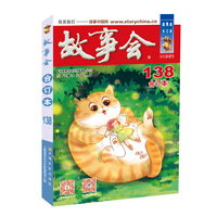 2022年《故事会》合订本. 138期