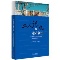 工人记忆与遗产新生---济南工人文化宫历史建筑改造更新实录