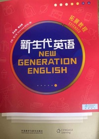 新生代英语拓展教程