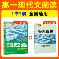 腾远高考2024 高一现代文阅读（通版）