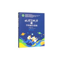 地理实践力与学科融合思维