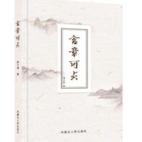 《含章可贞》