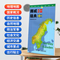 挪威 瑞典地图0.85*0.6米世界分国地理图折叠套封