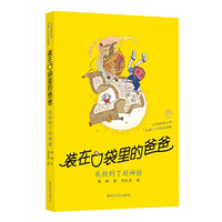 装在口袋里的爸爸 -我捡到了封神榜
