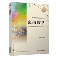 离散数学