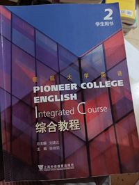 领航大学英语 综合教程2(带激活码)