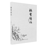 栖贤诗稿
