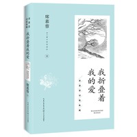 我折叠着我的爱（席慕蓉诗歌典藏·新版）